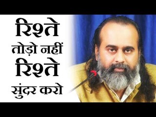 अध्यात्म रिश्ते तोड़ने की नहीं , रिश्ते सुंदर करने की विधि है || आचार्य प्रशांत (2019)