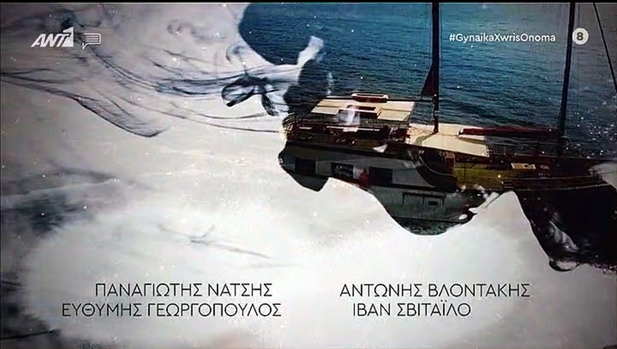Γυναίκα χωρίς όνομα επ52 σεζ 2