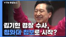 '靑 첩보로 울산시장 수사' 정황...중앙지검 수사 착수 / YTN