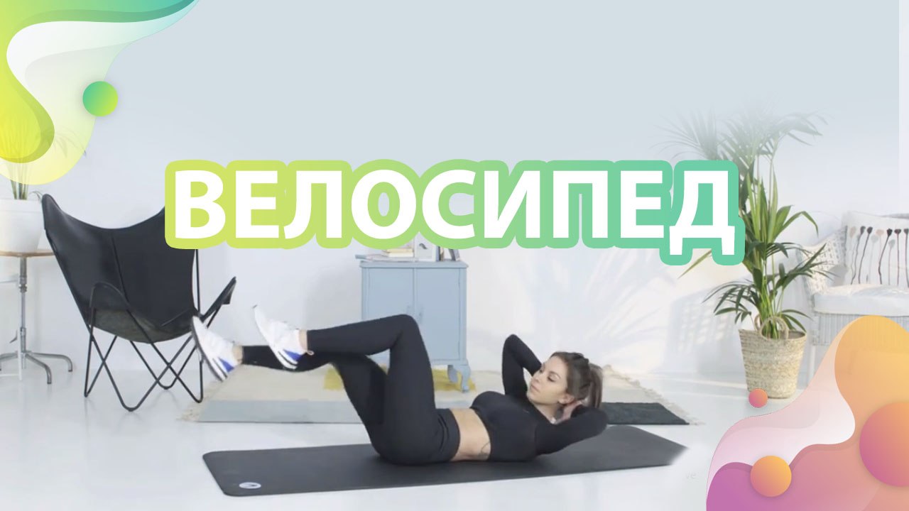 Велосипед - Моє здоров'я