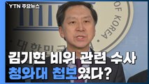 '靑 첩보로 울산시장 수사' 정황...중앙지검 수사 착수 / YTN
