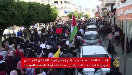 أكثر من 60 مصابا فلسطينيا في يوم الغضب بالضفة الغربية