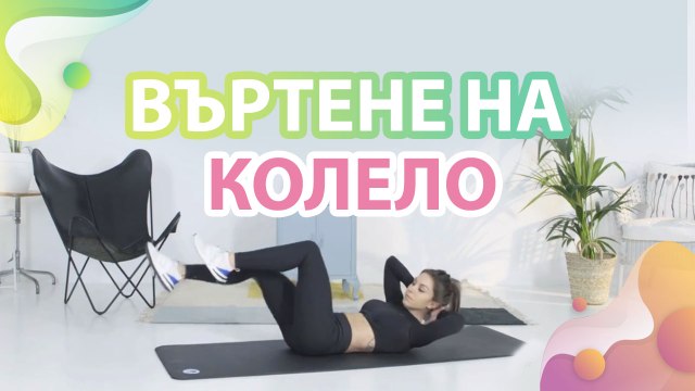 Въртене на колело - Здраве и красота