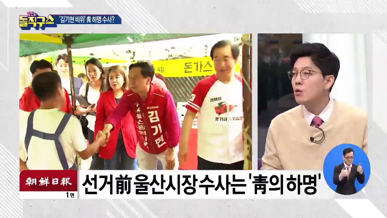 ‘靑 하명 수사’로 뒤집힌 울산시장 선거 판세
