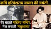 Know the life of Harivansh Rai Bachchan on his birthday | वनइंडिया हिंदी