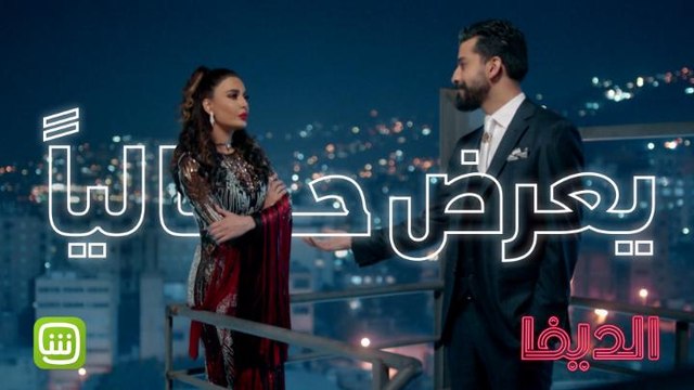 انتهى الانتظار الديفا الآن علي شاهد من أعمال شاهد الأصلية #شاهد_الديفا
