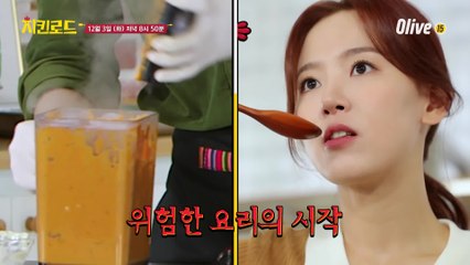 (예고) 숨 막히는 치킨로드의 마지막 대결!! ※위험 긴급 상황 발생??※