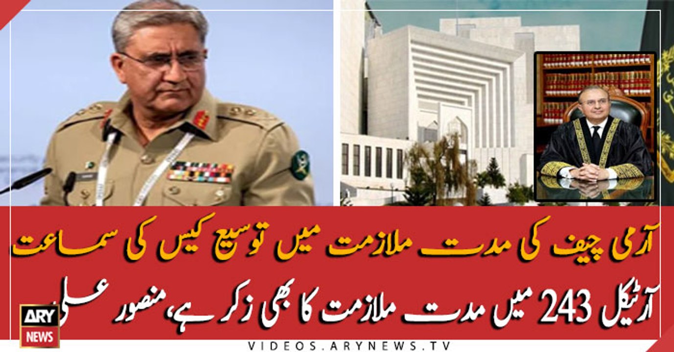 Supreme Court hears army chief Gen Bajwa's exte...