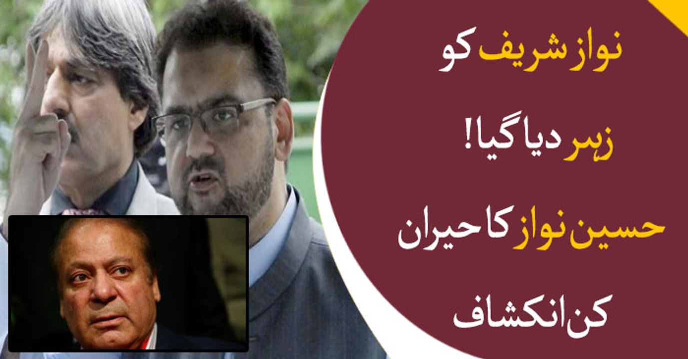 Nawaz was poisoned, claims Hussain Nawaz