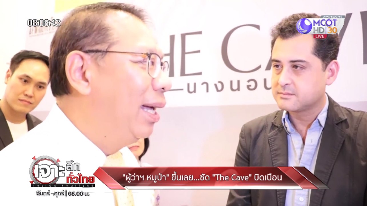 เจาะลึกทั่วไทย Inside Thailand ["ผู้ว่าฯ หมูป่า...