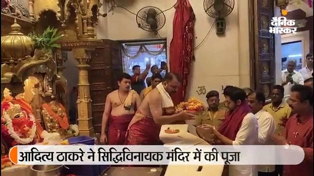 सिद्धिविनायक की शरण में आदित्य ठाकरे