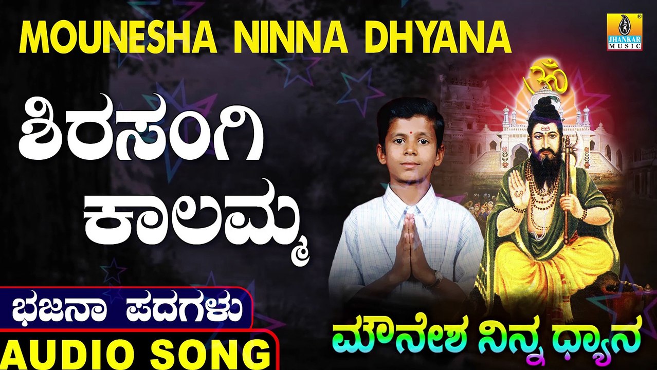 Shirasangi Kalamma | ಶಿರಸಂಗಿ ಕಾಳಮ್ಮ | Mounesha Ninna Dhyana | Uttara Karnatka Bhajana Padagalu | Jhankar Music