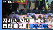 자사고·외고·국제고 공동 대응 나선다! / YTN