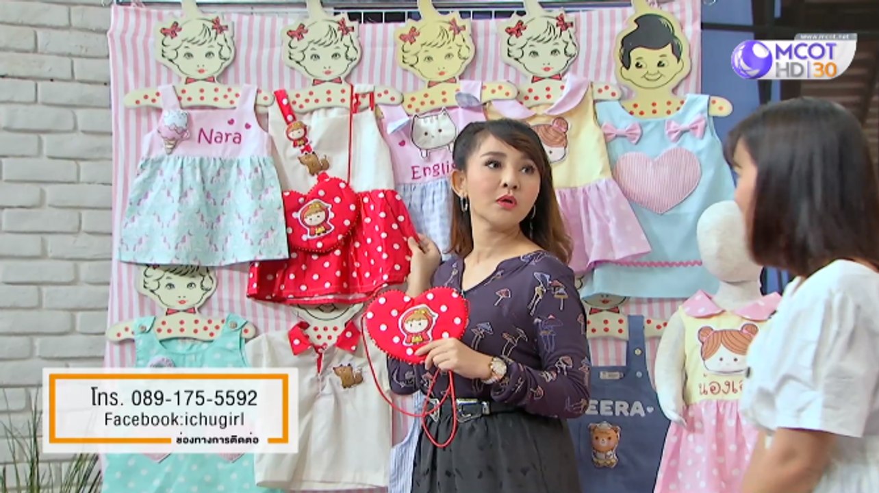 คัมภีร์วิถีรวย [Handmade Gifts ชุดคุณหนู คาดผมติดชื่อ I CHU GIRL] 26 พฤศจิกายน 2562