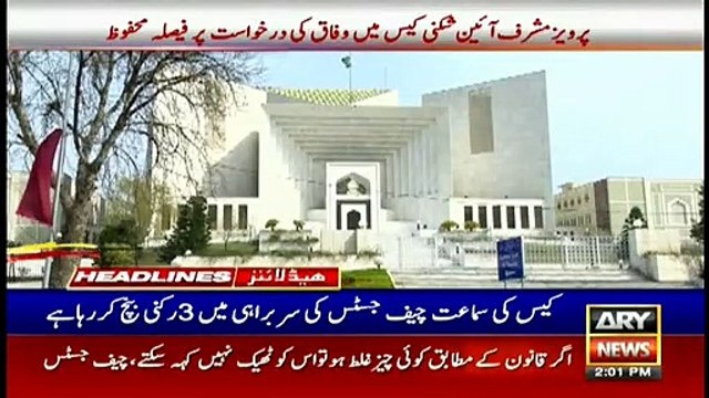 ARYNews Headlines | Prime minister's right to appoint COAS: Aitzaz Ahsan | 2PM | 27Nov 2019