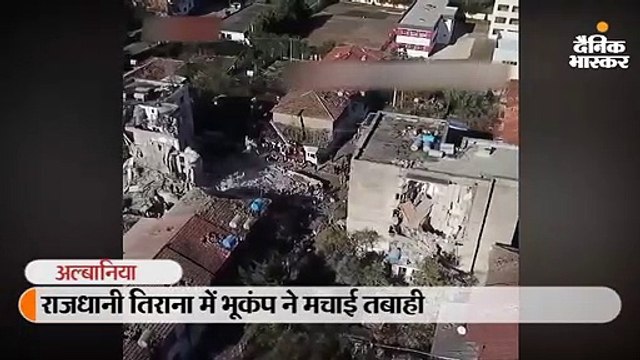 राजधानी तिराना में भूकंप ने मचाई तबाही
