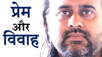 प्रेम और विवाह || आचार्य प्रशांत, युवाओं के संग (2013)