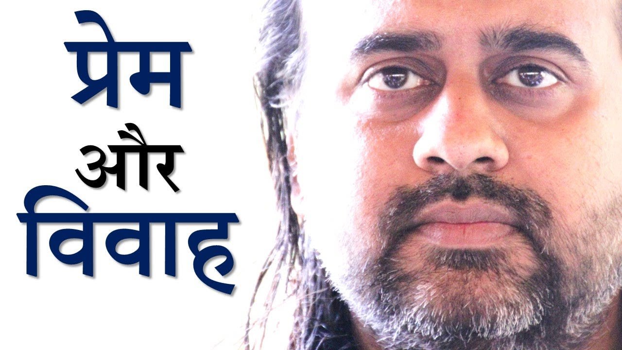 प्रेम और विवाह || आचार्य प्रशांत, युवाओं के संग (2013)