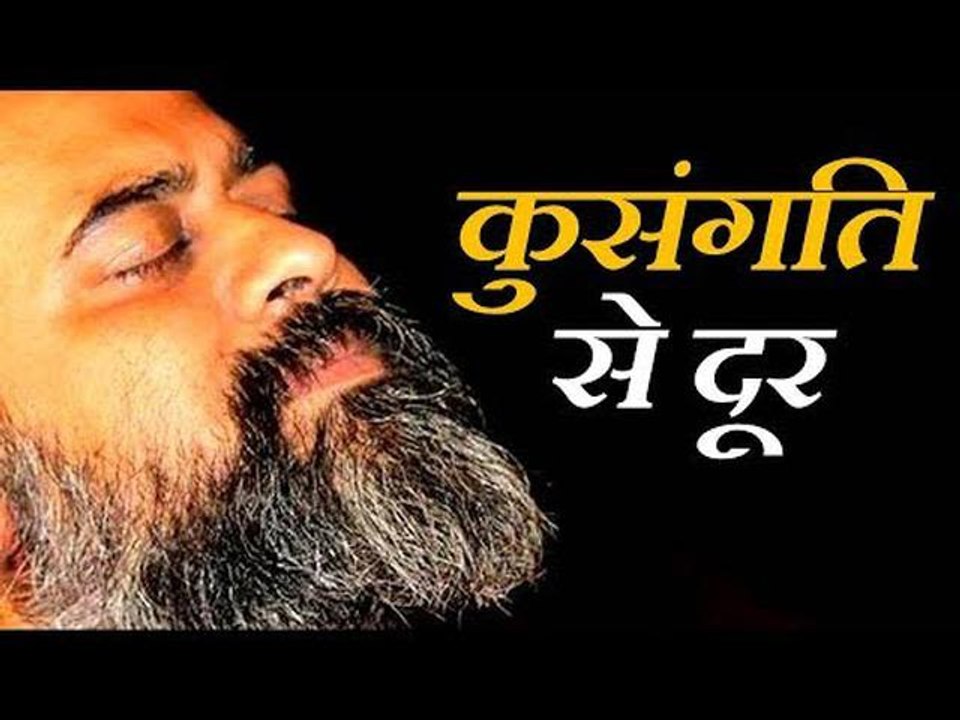 मन को कुसंगति से दूर रखने का क्या तरीक़ा है? || आचार्य प्रशांत (2017)