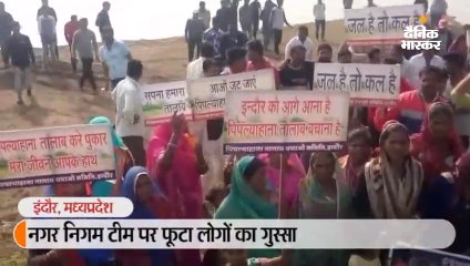 पीपल्याहाना तालाब गई निगम की टीम को रहवासियों ने उलटे पैर लौटाया