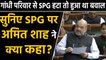 Amit Shah introduced SPG amendment bill in Lok Sabha, know what is in the bill |वनइंडिया हिंदी