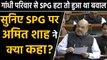 Amit Shah introduced SPG amendment bill in Lok Sabha, know what is in the bill |वनइंडिया हिंदी