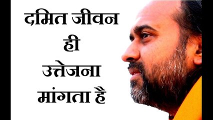 दमित जीवन ही उत्तेजना मांगता है || आचार्य प्रशांत (2015)