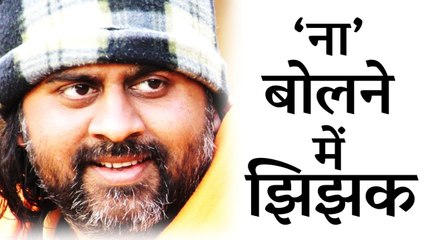 ‘ना’ बोलने में झिझक || आचार्य प्रशांत, युवाओं के संग (2014)