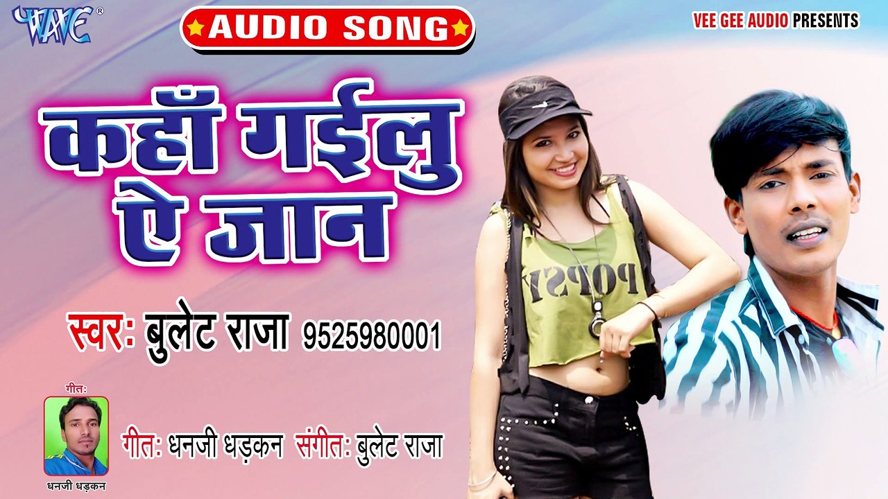 Kaha Gailu Ae Jaan - Londan Wali Chhori - Bullet Raja