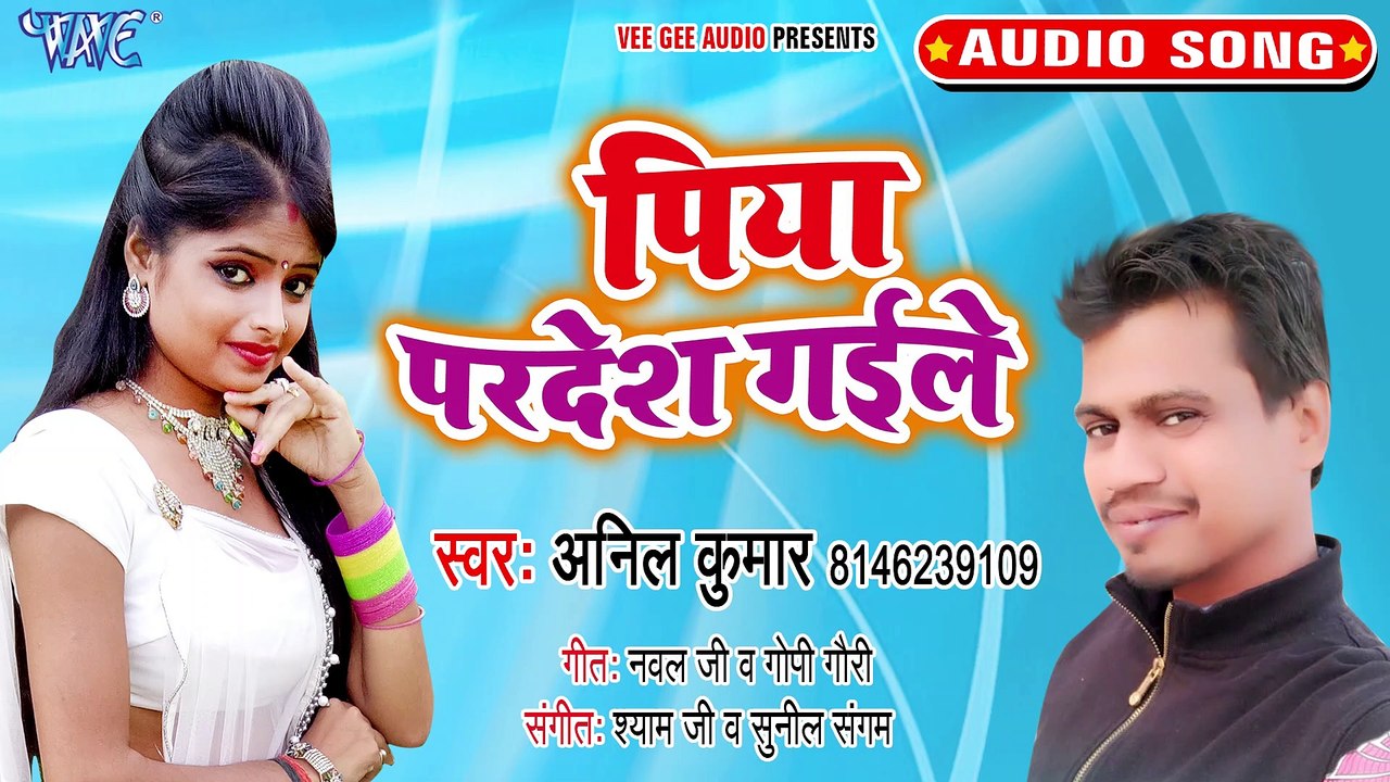 Piya Perdesh Gaile - Piya Perdesh Gaile   --Anil Kumar
