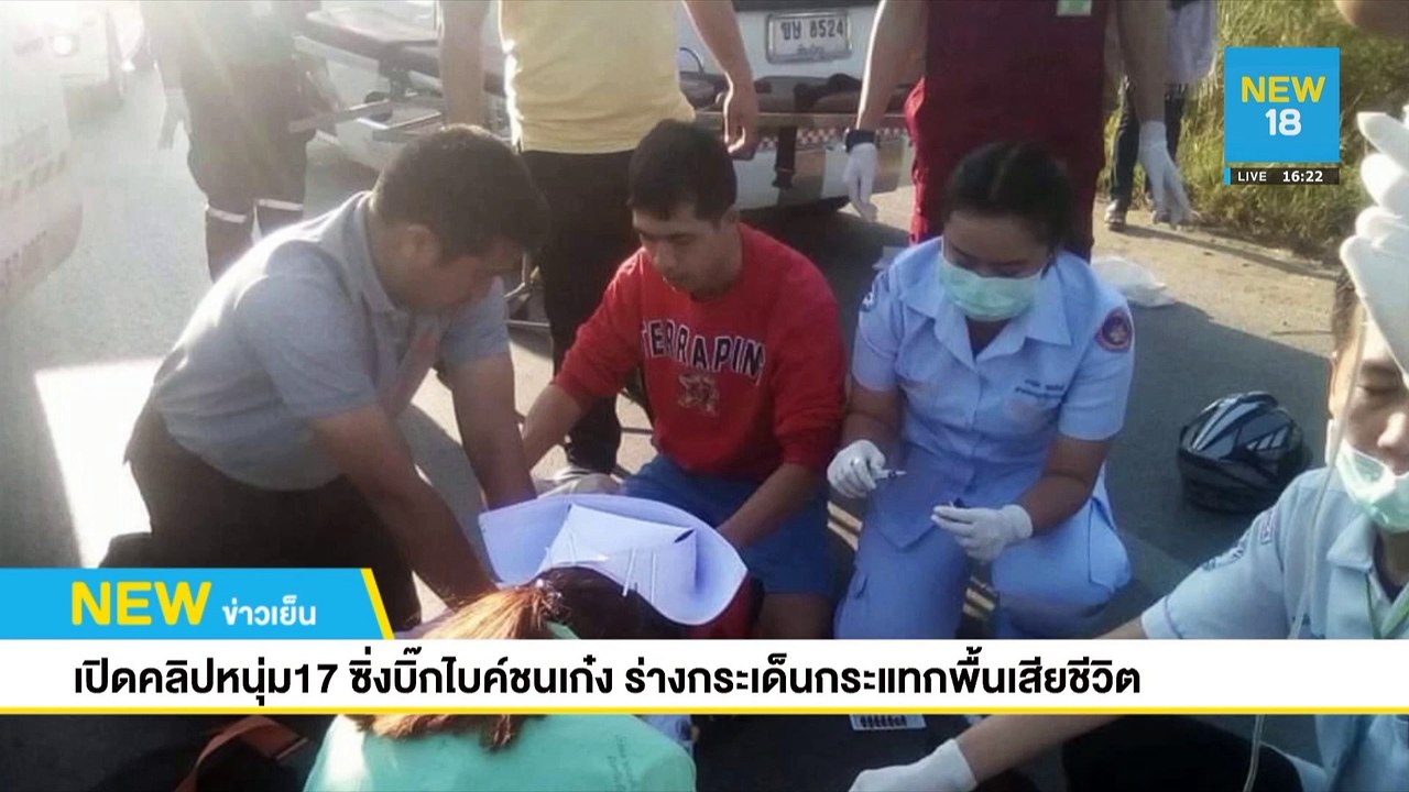 เปิดคลิปหนุ่ม17 ซิ่งบิ๊กไบค์ชนเก๋ง ร่างกระเด็นกระแทกพื้นเสียชีวิต | NEW18