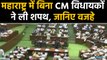 MLAs take oath this time without a chief minister in Maharashtra, know why |वनइंडिया हिंदी