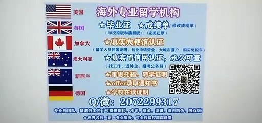 【Q/微2072299317】 专业办理加拿大(BU毕业证) 雅思/托福/留服认证 布兰登大学精仿毕业证/高仿成绩单/真实大使馆公证、留信网真实认证，网上永久可查Brandon University diploma