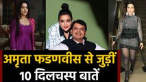 Devendra Fadnavis's Wife Amruta Fadnavis 10 unknown Facts, Watch video | वनइंडिया हिंदी