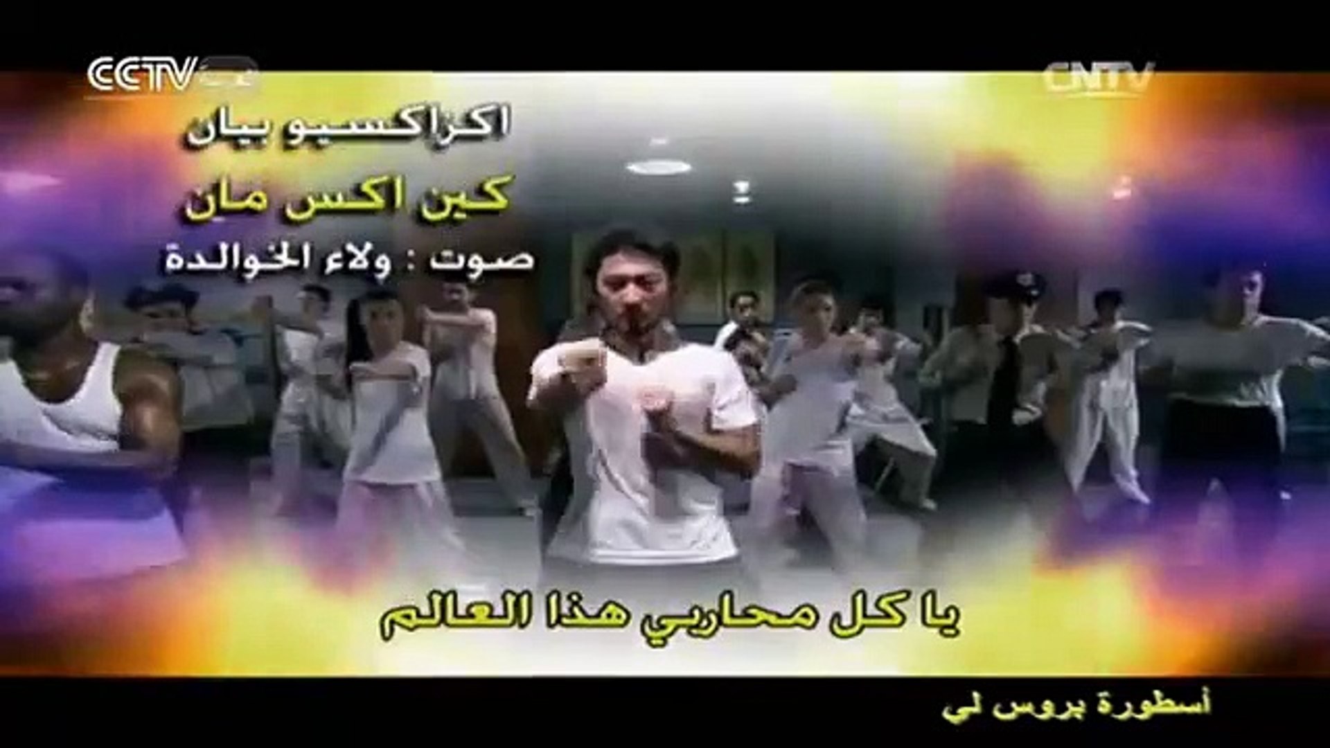 Episode 1 Ostorat Brouce Lee Series الحلقة الأولى مسلسل أسطورة بروس لى Video Dailymotion