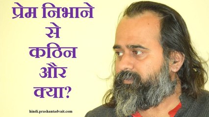 प्रेम निभाने से कठिन और क्या? || आचार्य प्रशांत, संत कबीर पर (2014)