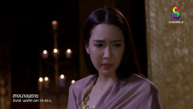 สางนางพราย EP.3/2 (ตอนที่ 3) ย้อนหลัง วันที่ 27 พฤศจิกายน 2562