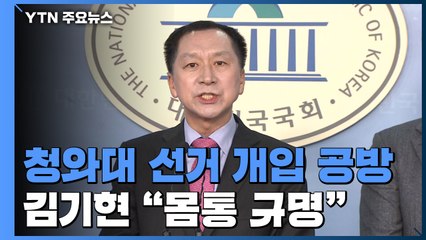 야당 다시 조국 조준...靑 "문제 될 일 아니야" / YTN