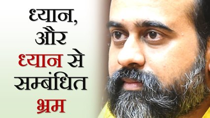ध्यान, और ध्यान से सम्बंधित भ्रम || आचार्य प्रशांत (2018)