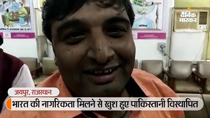 भारत की नागरिकता मिलने से खुश हुए पाकिस्तानी विस्थापित