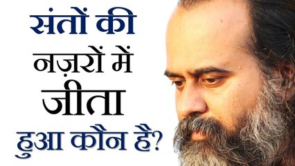संतों की नज़रों में जीता हुआ कौन है? || आचार्य प्रशांत, जीसस क्राइस्ट पर (2018)