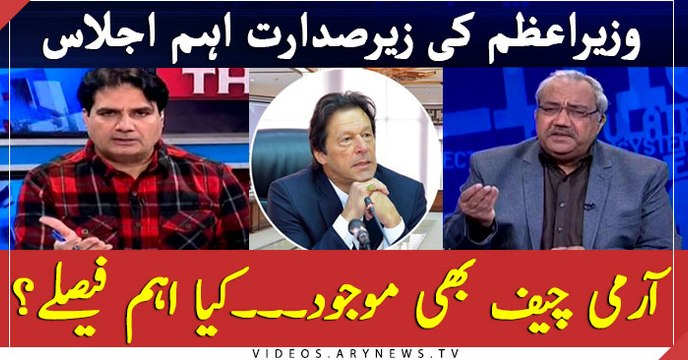 What decisions were taken during important meeting chaired by PM Imran?