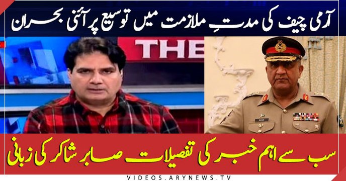 Sabir Shakir's take on COAS Bajwa's extension