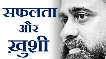 सफलता और ख़ुशी कैसे पाएँ? || आचार्य प्रशांत (2017)