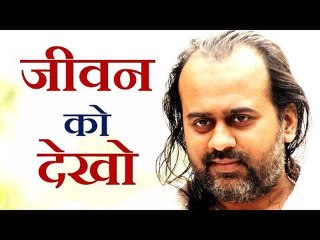 सत्य की फ़िक्र छोड़ो, जीवन को देखो || आचार्य प्रशान्त (2016)