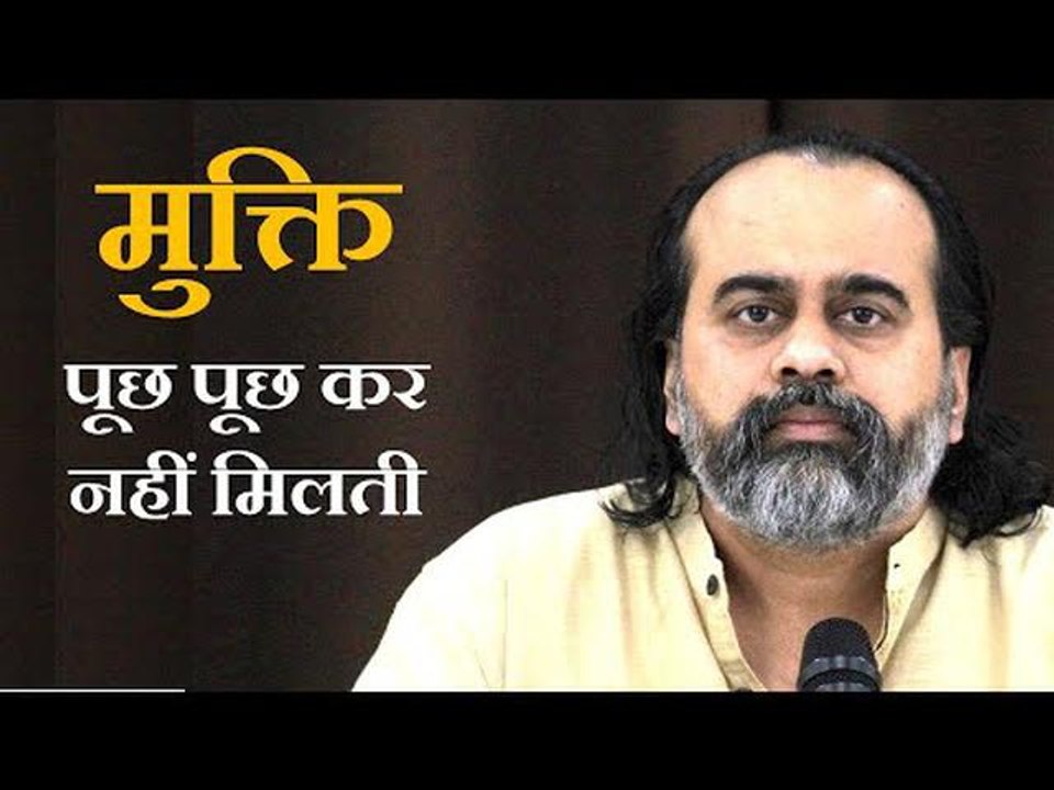मुक्ति पूछ-पूछ कर नहीं मिलती, छीननी पड़ती है ||...