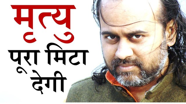 तुम्हें तो मृत्यु पूरा ही मिटा देगी || आचार्य प्रशांत, युवाओं के संग (2014)