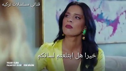 下载视频: مسلسل التفاح الممنوع الحلقة 59 إعلان 2 مترجم للعربي لايك واشترك بالقناة