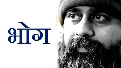 भोगना तो आध्यात्मिक आदमी ही जानता है || आचार्य प्रशांत (2017)