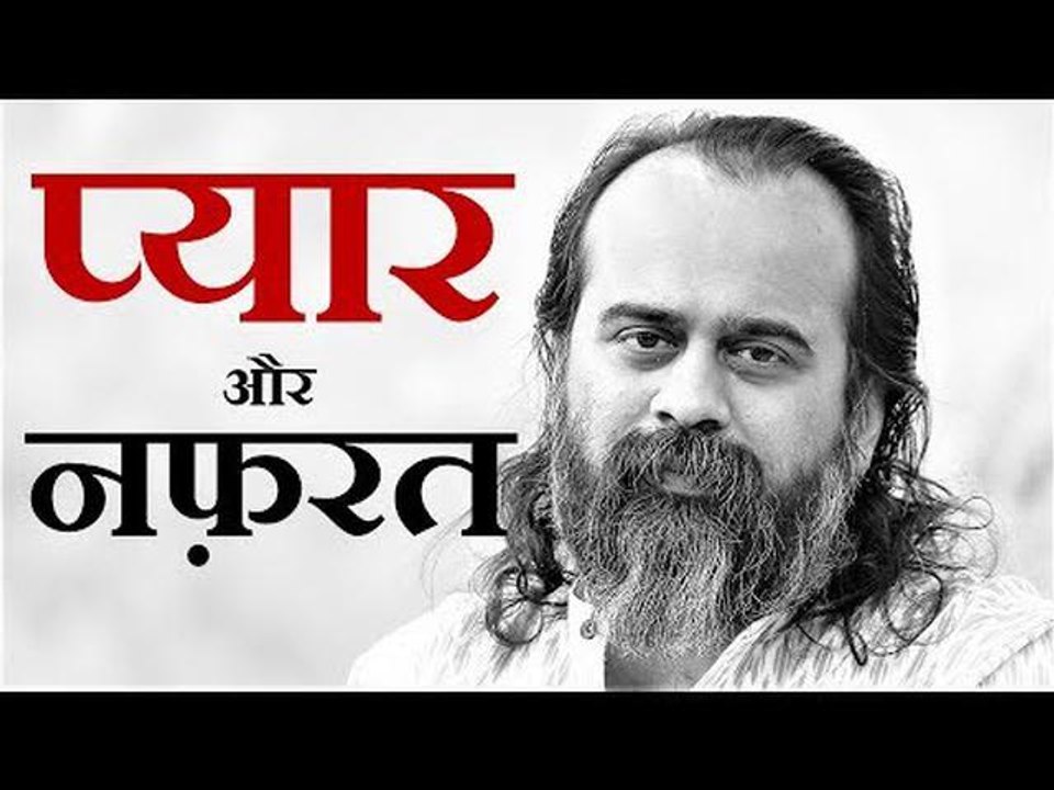 हम जिनसे प्यार करते हैं, वो हमसे नफ़रत क्यों करत...